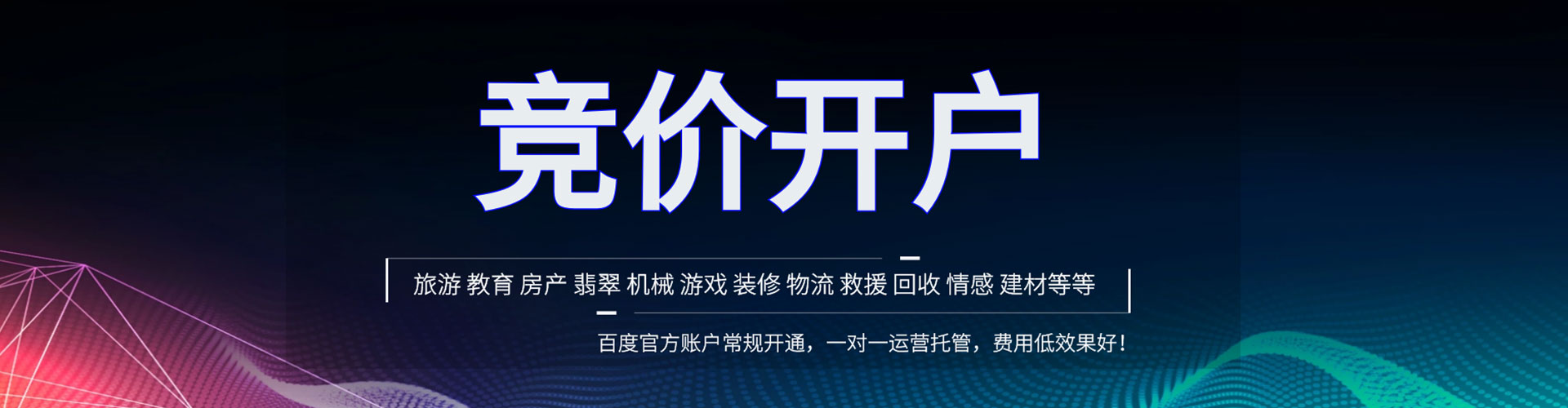 普格竞价托管